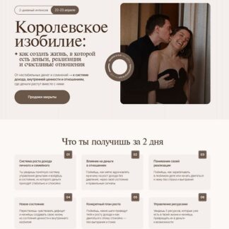 [Майя Белова] Королевское изобилие (2026)