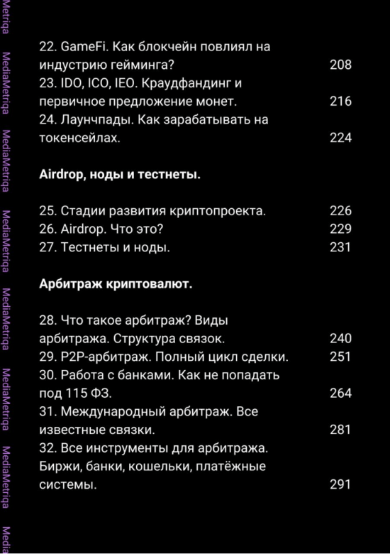 [MediaMetriqa] Энциклопедия по крипте (2023)