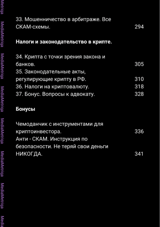 [MediaMetriqa] Энциклопедия по крипте (2023)
