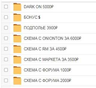 Мега слив схем с приватных каналов на 20000 рублей