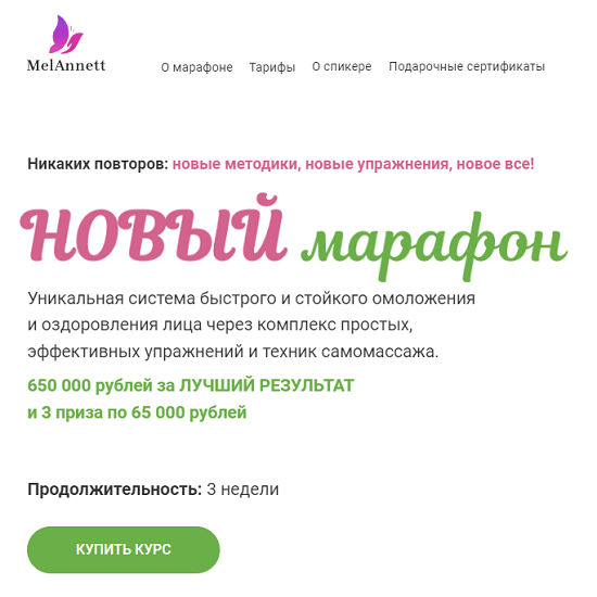 [Melannett] Новый марафон (2022) [Анна МельниковаАннетт] 