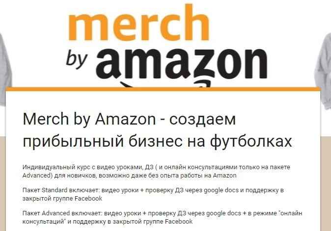 Merch by Amazon - создаем прибыльный бизнес на футболках 