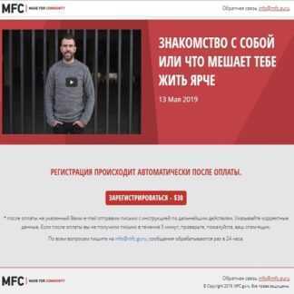 [MFC.guru] Яр Громов - Знакомство с собой или что тебе мешает жить ЯРЧЕ (2019)