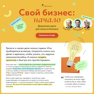 [МИФ. Курсы] Свой бизнес начало. Дорожная карта для запуска бизнеса (2022)