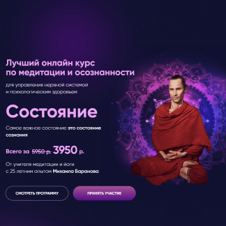 [Михаил Баранов] Состояние (2023)