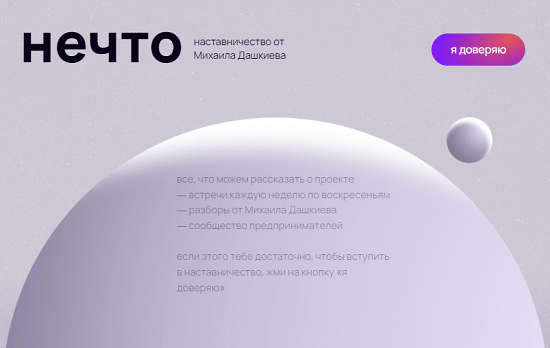 [Михаил Дашкиев] Нечто (2023)