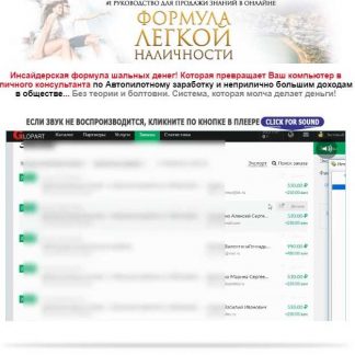 [Михаил Гнедко] Формула легкой наличности (2019)