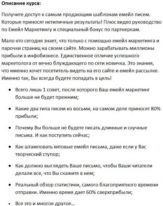 [Михаил Гнедко] Сервис готовый E-mail писем, которые принесли 400 000 в продажах (2019)