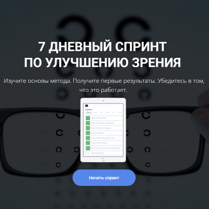 [Михаил Гребенников] 7 дневный спринт по восстановлению зрения (2023)