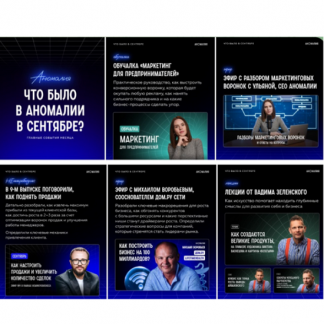 [Михаил Гребенюк] Подписка на телеграм-канал Аномалия (сентябрь 2025)