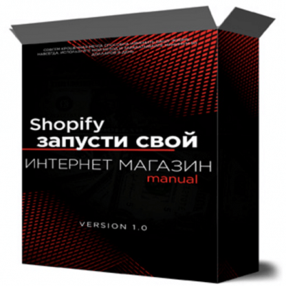 [Михаил Иванов] Shopify запусти свой интернет магазин с нуля (2022)