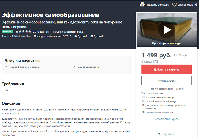 [Михаил Ковалёв] Эффективное самообразование (2020)