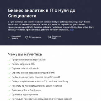 [Михаил Кулешов] Бизнес аналитик в IT с Нуля до Специалиста (2023) [Stepik]