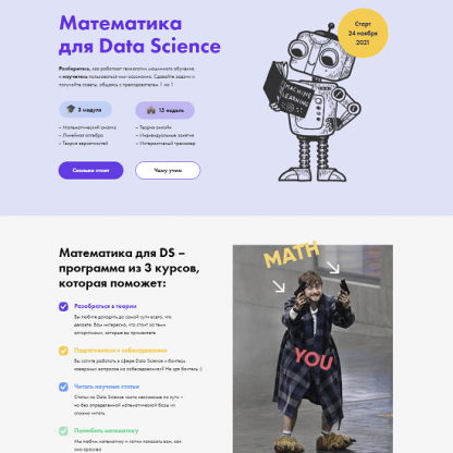 [Михаил Миронов, Екатерина Минеева] Математика для Data Science (2021) [stepik academy]