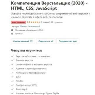[Михаил Непомнящий] Компетенция Верстальщик (2020) - HTML, CSS, JavaScript