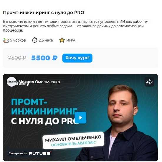 [Михаил Омельченко] Промт-инжиниринг с нуля до Pro (2025) [Solvery] 
