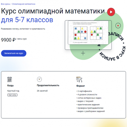 [Михаил Овчинников, Оксана Знаменская] Олимпиадная математика 5-7 классы (2023) [Систематика]