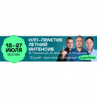 [Михаил Пелехатый] Брендбук личности станьте человеком-легендой в своей сфере (2025) [Тариф Мини-группа] [Институт современного НЛП]
