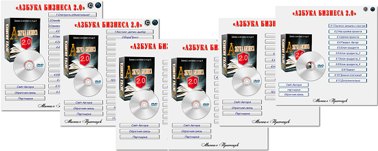 [Михаил Преснецов] Азбука бизнеса 2.0 (2021)