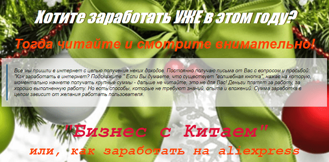 [Михаил Преснецов] Бизнес с Китаем или, как заработать на Aliexpress