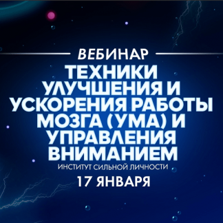 [Михаил Рысак] Техники улучшения и ускорения работы мозга (ума) и управления вниманием
