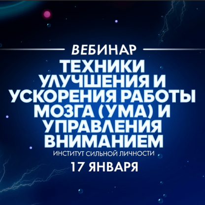 [Михаил Рысак] Техники улучшения и ускорения работы мозга (ума) и управления вниманием