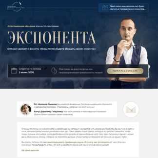 [Михаил Саидов] Экспонента (Поток 13. 2025) [Академия Экспоненциального коучинга]