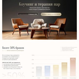 [Михаил Саидов, Эллин Бэйдер] Коучинг и терапия пар (2025) [Академия Экспоненциального коучинга]