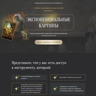 [Михаил Саидов, Эллин Бэйдер] Коучинг и терапия пар (2025) [Академия Экспоненциального коучинга]