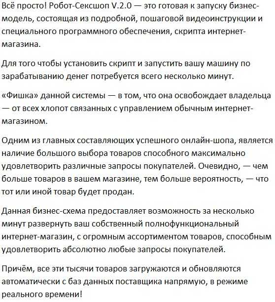 [Михаил Самойлов] Робот-Сексшоп V.2.0 или Готовый бизнес на продаже секс-товаров под ключ!