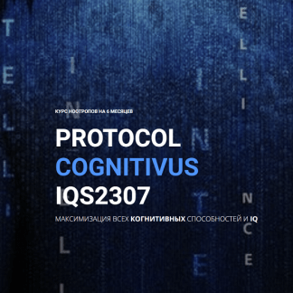 [Михаил Спектор] Курс ноотропов. Максимизация всех когнитивных способностей и IQ (2023)