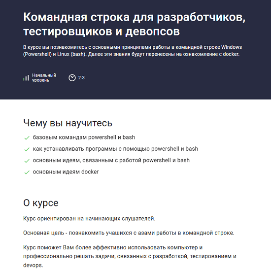 [Михаил Трунов] Командная строка для разработчиков, тестировщиков и девопсов (2025) [Stepik] 