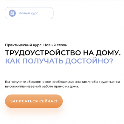 [Михаил Зарубин] Трудоустройство на дому, как получать от 45.000 рублей в месяц (2022)