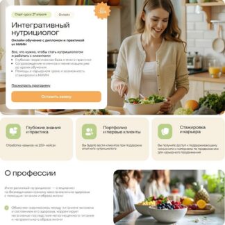 [МИИН] Профессия Интегративный нутрициолог (1 месяц) (2024-2025)
