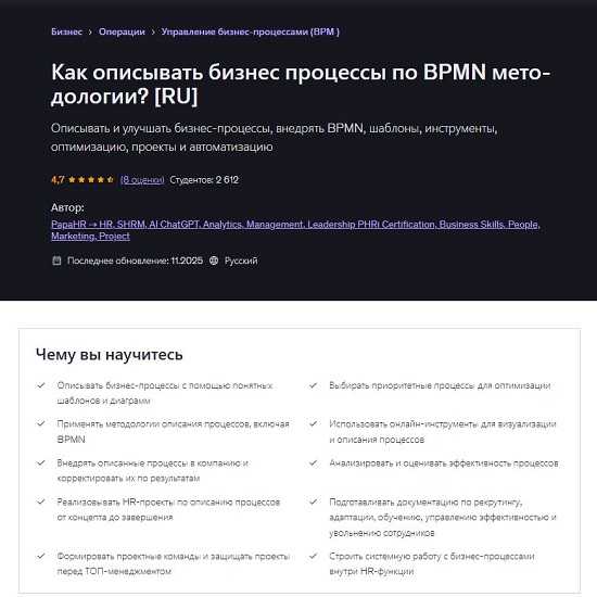 [Mike Pritula] Как описывать бизнес процессы по BPMN методологии (2026) [Udemy]