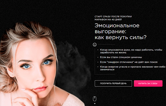 [Мила Левчук] Марафон Эмоциональное выгорание как вернуть силы (2020)