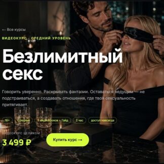 [Мила Рубинчик] Безлимитный секс (2026)