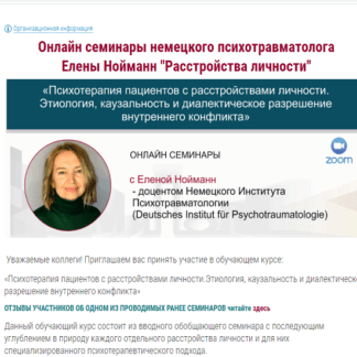 [МИПОПП] [Елена Нойманн] Параноидальное расстройство личности (2021)