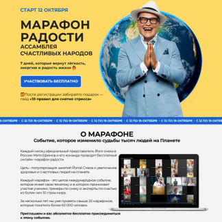 [Митя Ефимов, Лотте Микельсон, Анжу Шихани] Марафон радости (2025) [Тариф VIP]