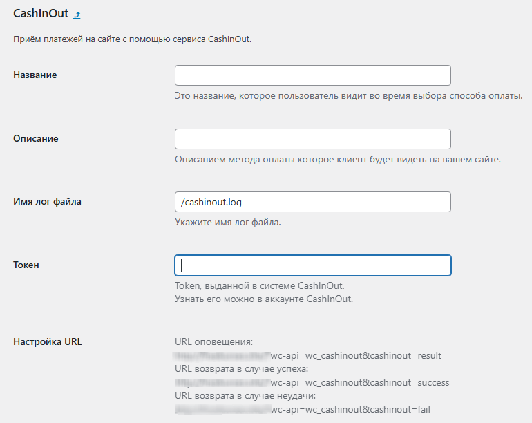 Модуль платежного шлюза cashinout.io для WooCommerce
