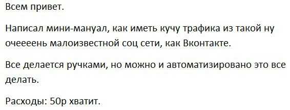 [MonteCr] Греби тонны трафика из ВК