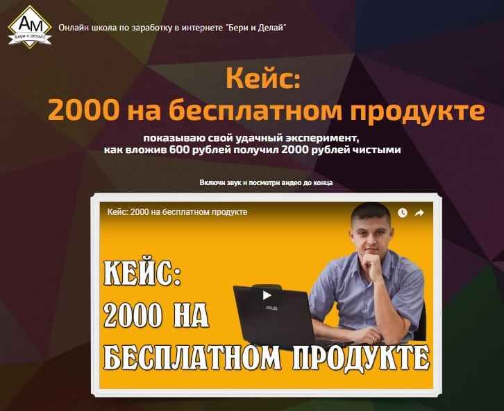 [Морусов Алексей] Кейс 2000 на бесплатном продукте скачать