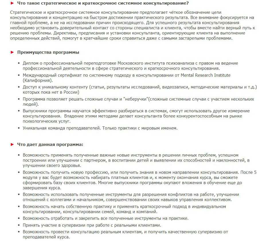 [Московский институт психоанализа] Стратегическое и краткосрочное системное консультирование