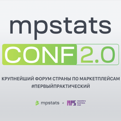 [Mpstats Conf][Дмитрий Черобаев] Mpstats conf 2.0 (2022)
