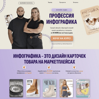 [Mur-ari] Профессия Инфографика (2025) [Тариф Продвинутый]
