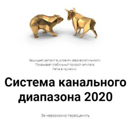 [MyEverest] Система канального диапазона (2020)