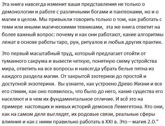 [Mylene Maelinhon] Лемегетон 2.0 экзотерика (2019)