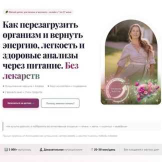 [Надежда Андреева] Мягкий детокс для печени и желчного (2026) [Тариф Премиум]