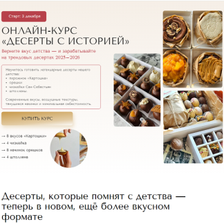 [Надежда Архипова] Десерты с историей (2025) [Тариф «Картошка» чизкейки в подарок]