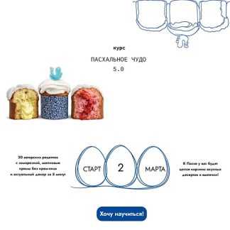 [Надежда Архипова] Пасхальное чудо 5.0 (2026) [Тариф Пасхальная выпечка]